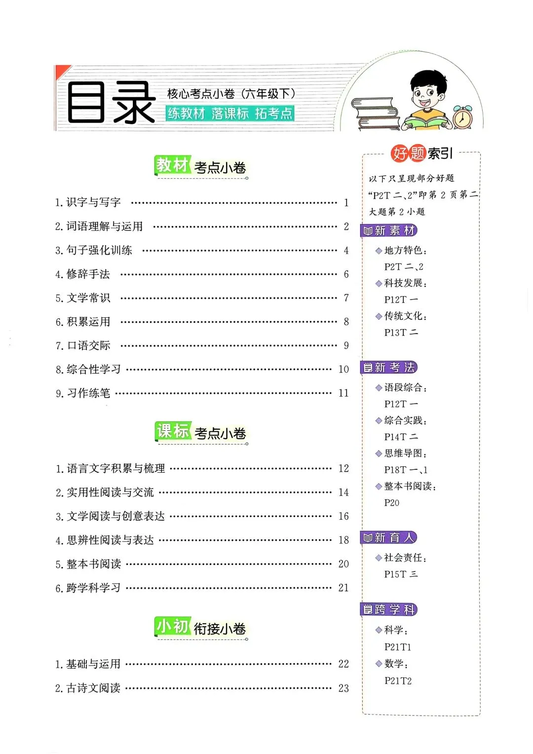 《真题圈》天津市核心考点小卷-2026春人教版语文3-6年级上下册丨PDF电子版,可下载打印 第2张