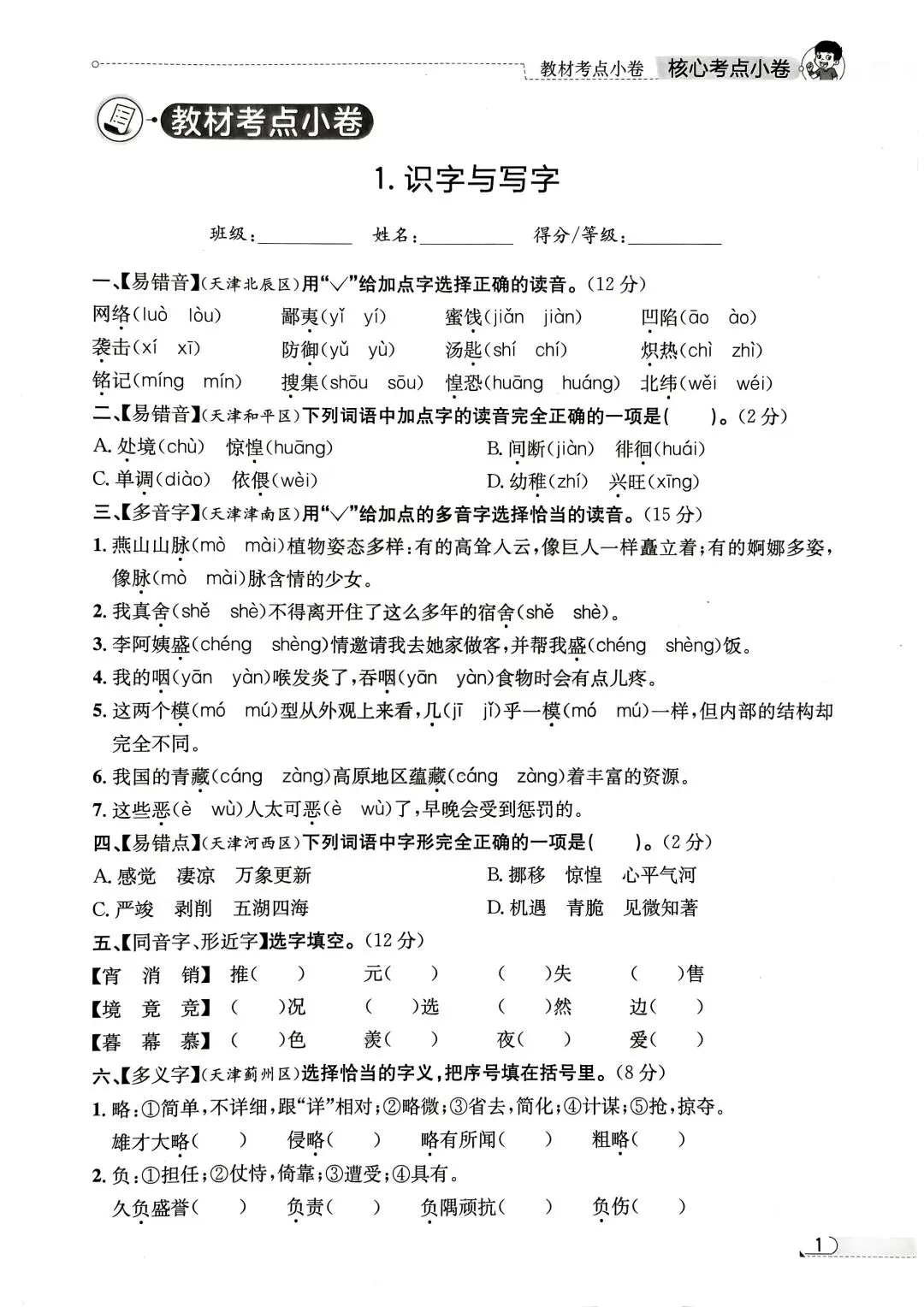 《真题圈》天津市核心考点小卷-2026春人教版语文3-6年级上下册丨PDF电子版,可下载打印 第3张