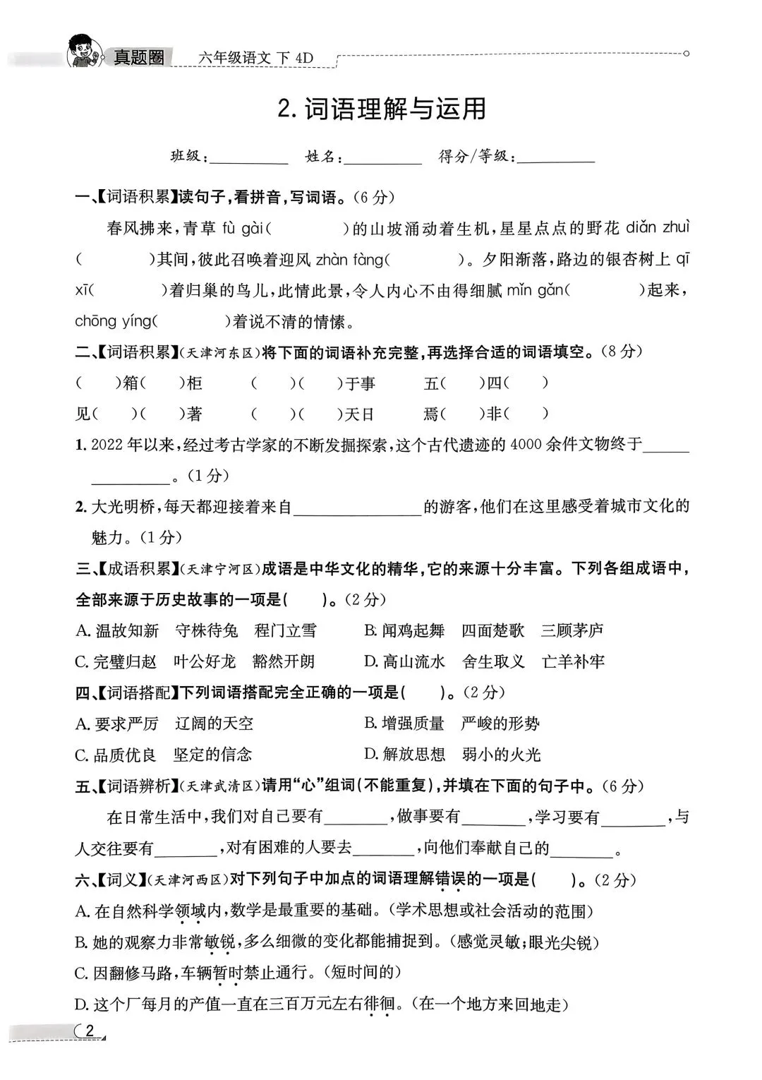《真题圈》天津市核心考点小卷-2026春人教版语文3-6年级上下册丨PDF电子版,可下载打印 第4张