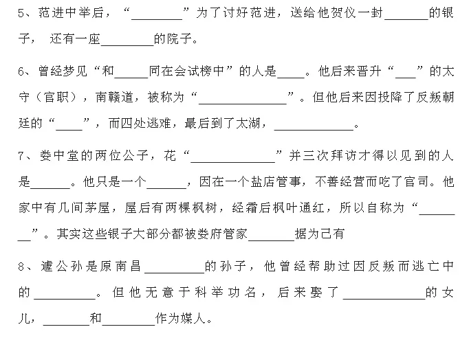 中考语文必考名著《儒林外史》习题(附答案) 第2张