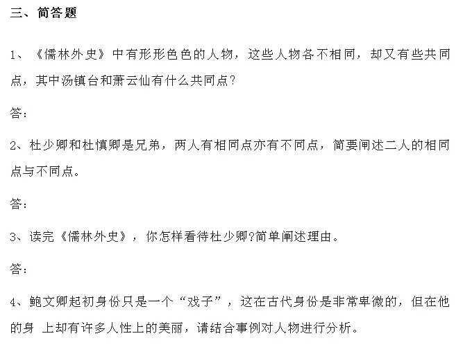 中考语文必考名著《儒林外史》习题(附答案) 第13张