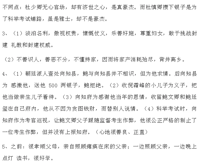 中考语文必考名著《儒林外史》习题(附答案) 第18张