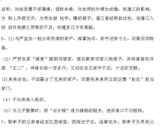 中考语文必考名著《儒林外史》习题(附答案) 第19张