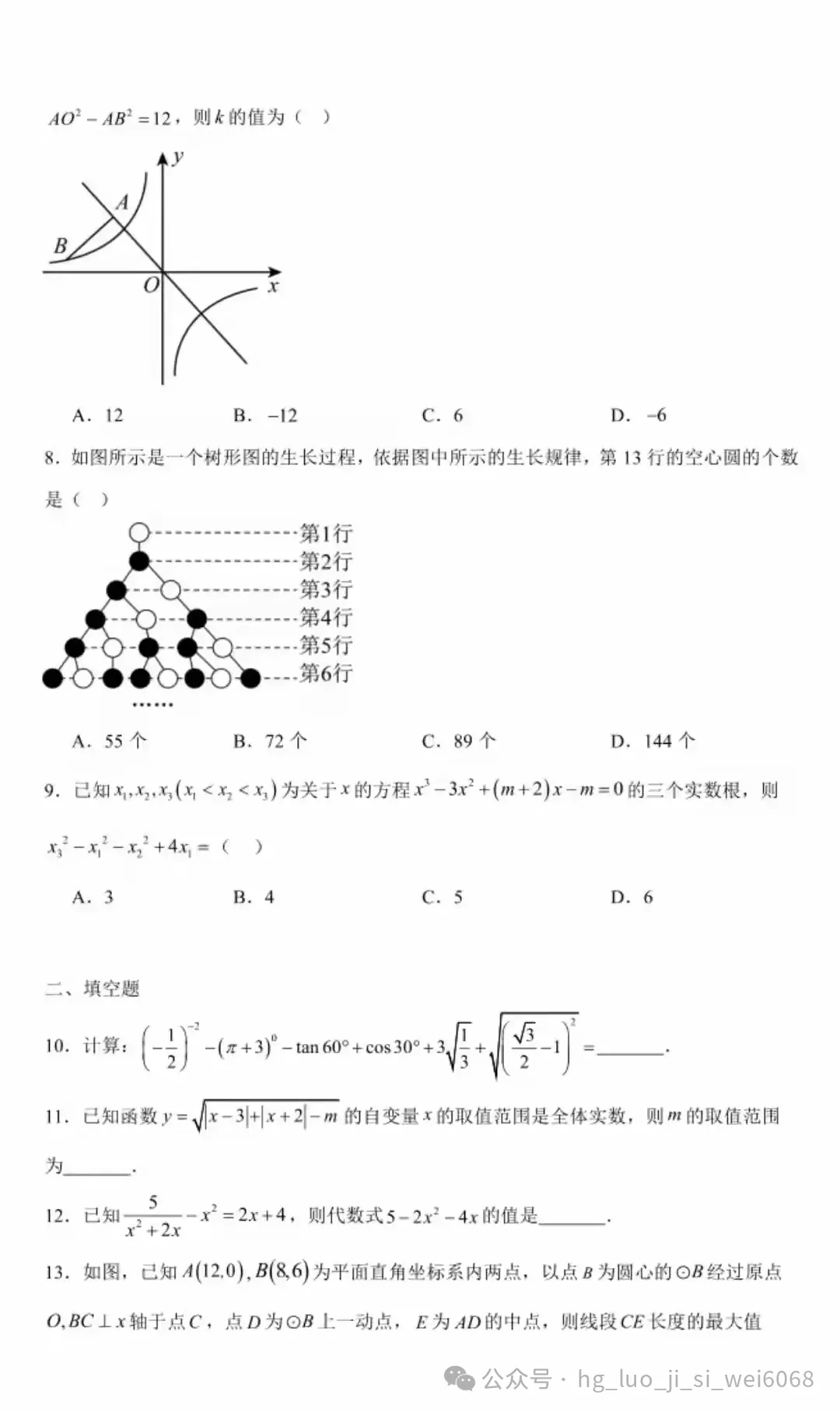 25年黄冈高中预录数学试卷 第3张