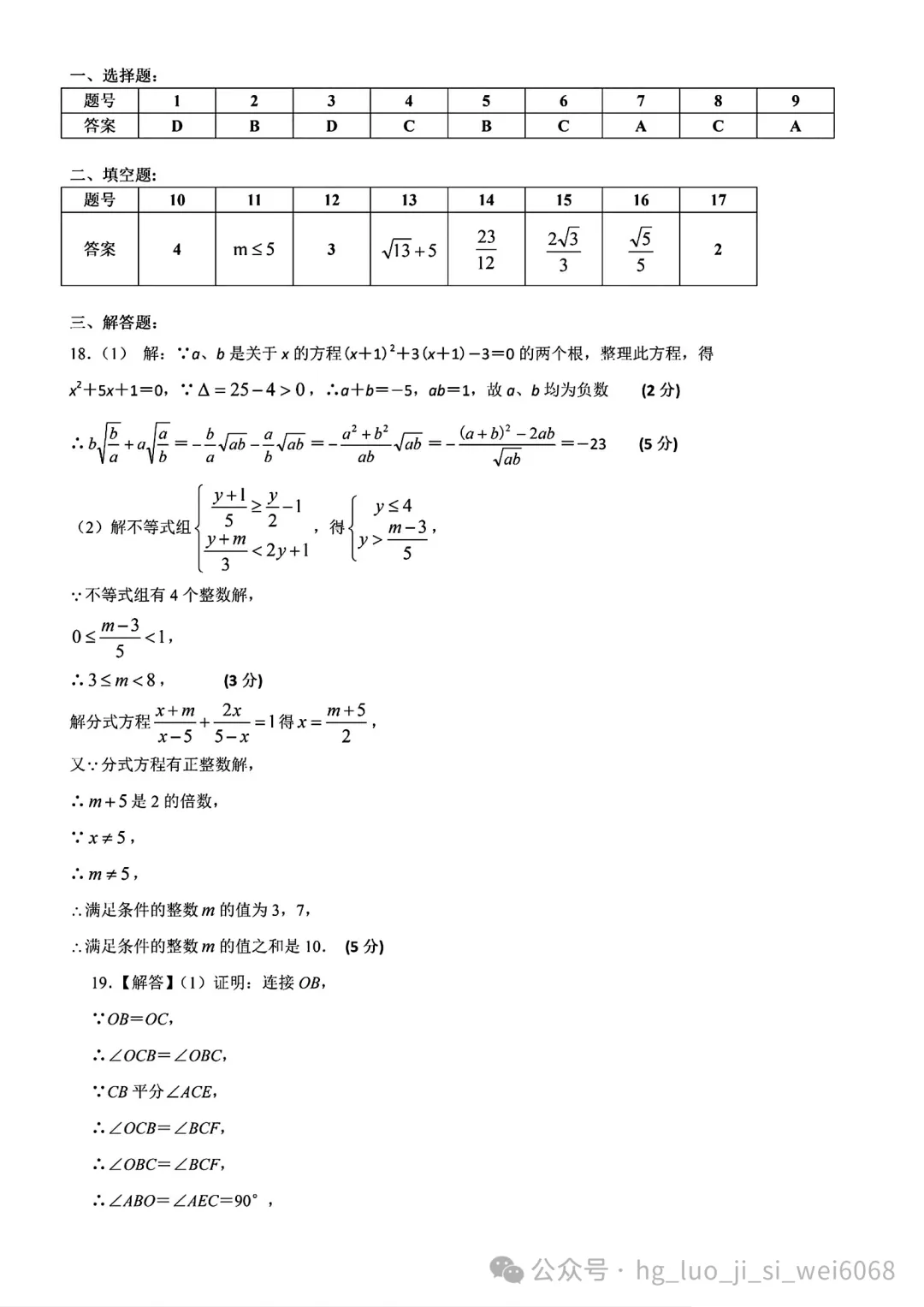 25年黄冈高中预录数学试卷 第7张