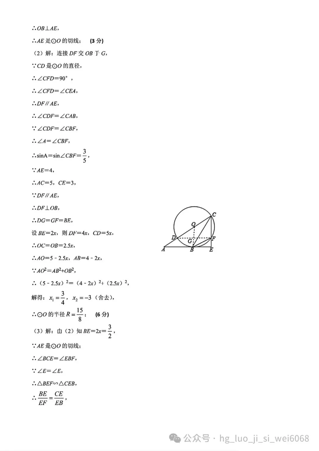 25年黄冈高中预录数学试卷 第8张