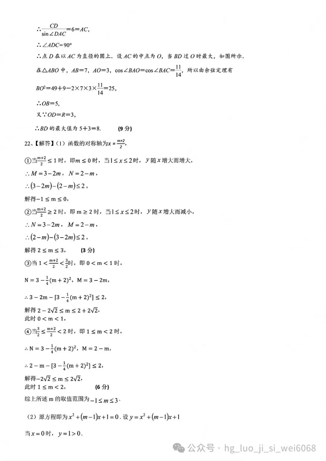 25年黄冈高中预录数学试卷 第11张