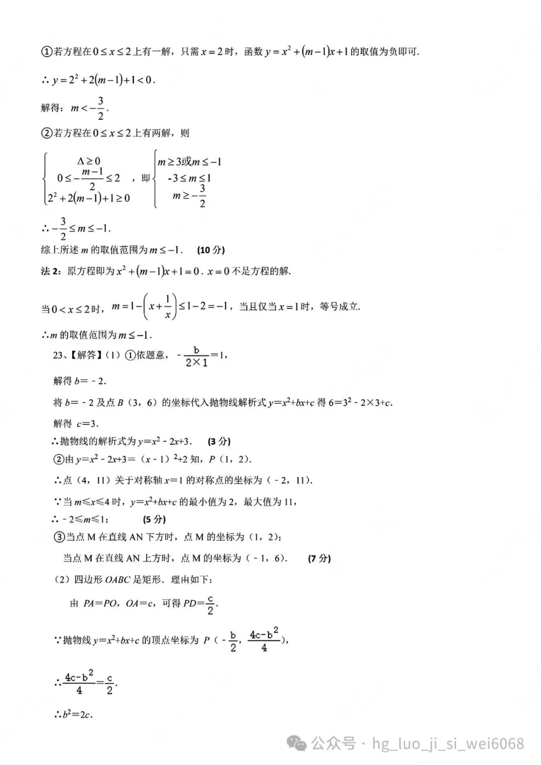 25年黄冈高中预录数学试卷 第12张