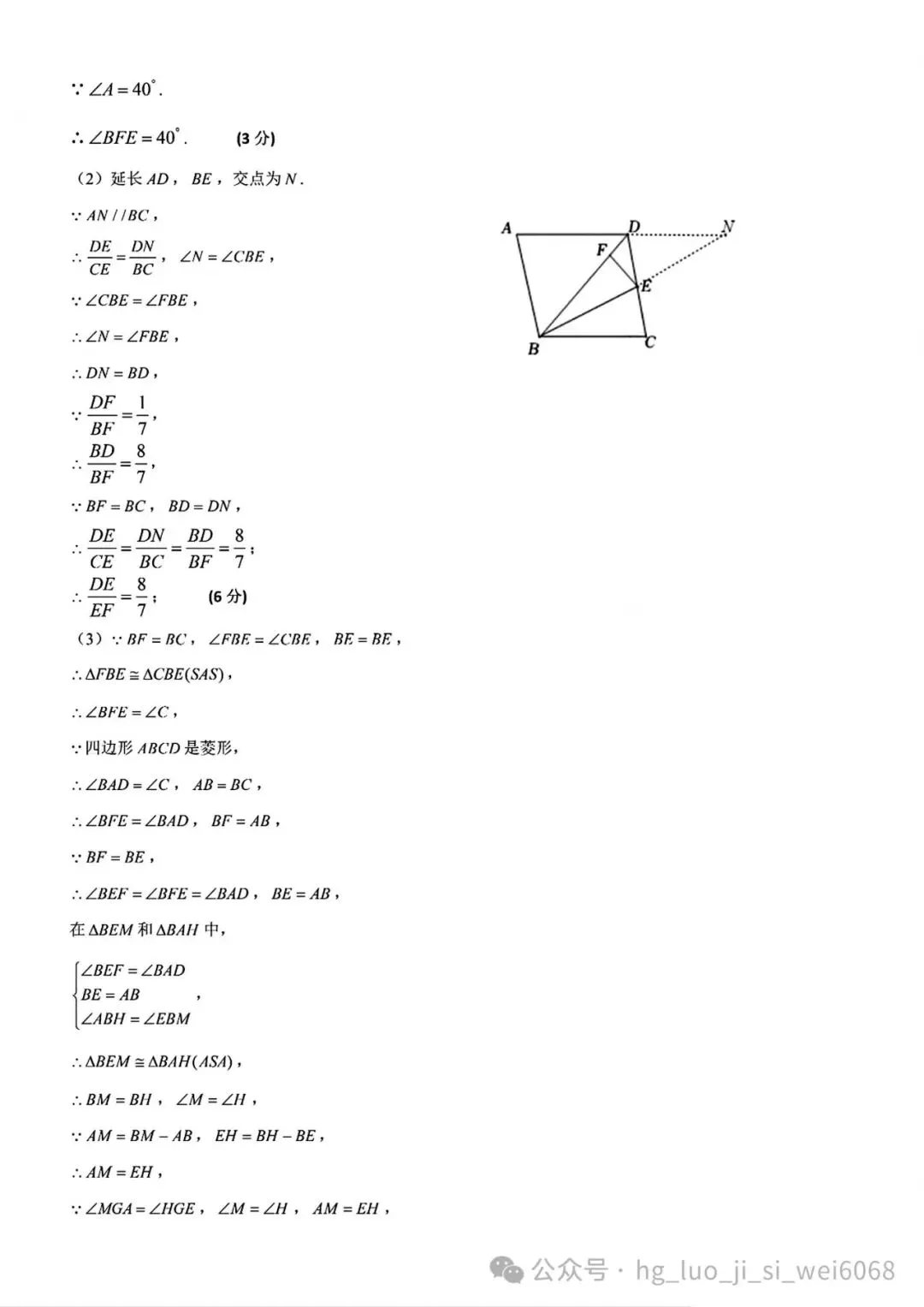 25年黄冈高中预录数学试卷 第14张