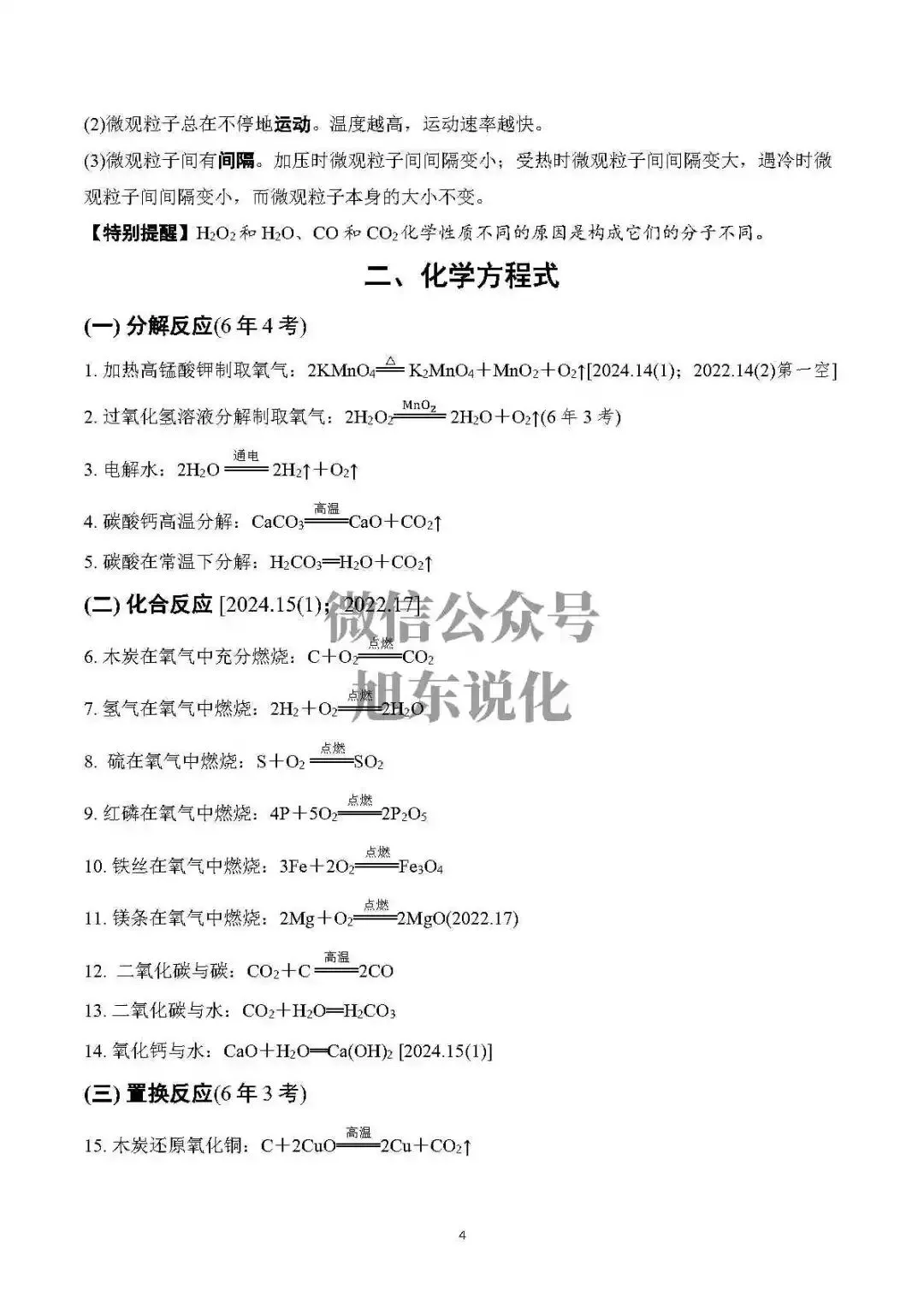 限时免费中考资料 | 中考化学基础知识速记 第6张
