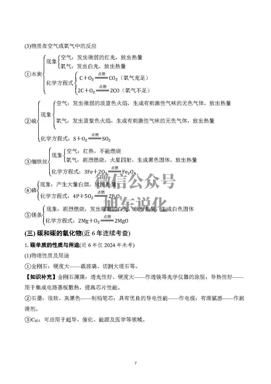 限时免费中考资料 | 中考化学基础知识速记 第9张