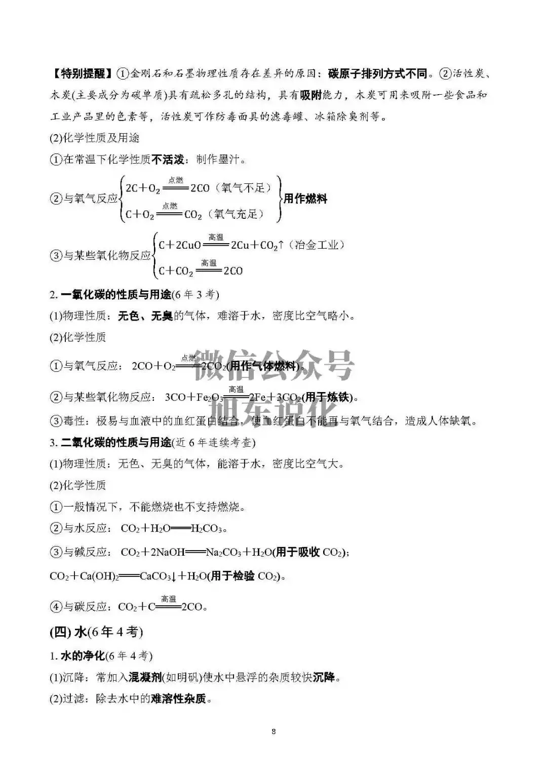限时免费中考资料 | 中考化学基础知识速记 第10张