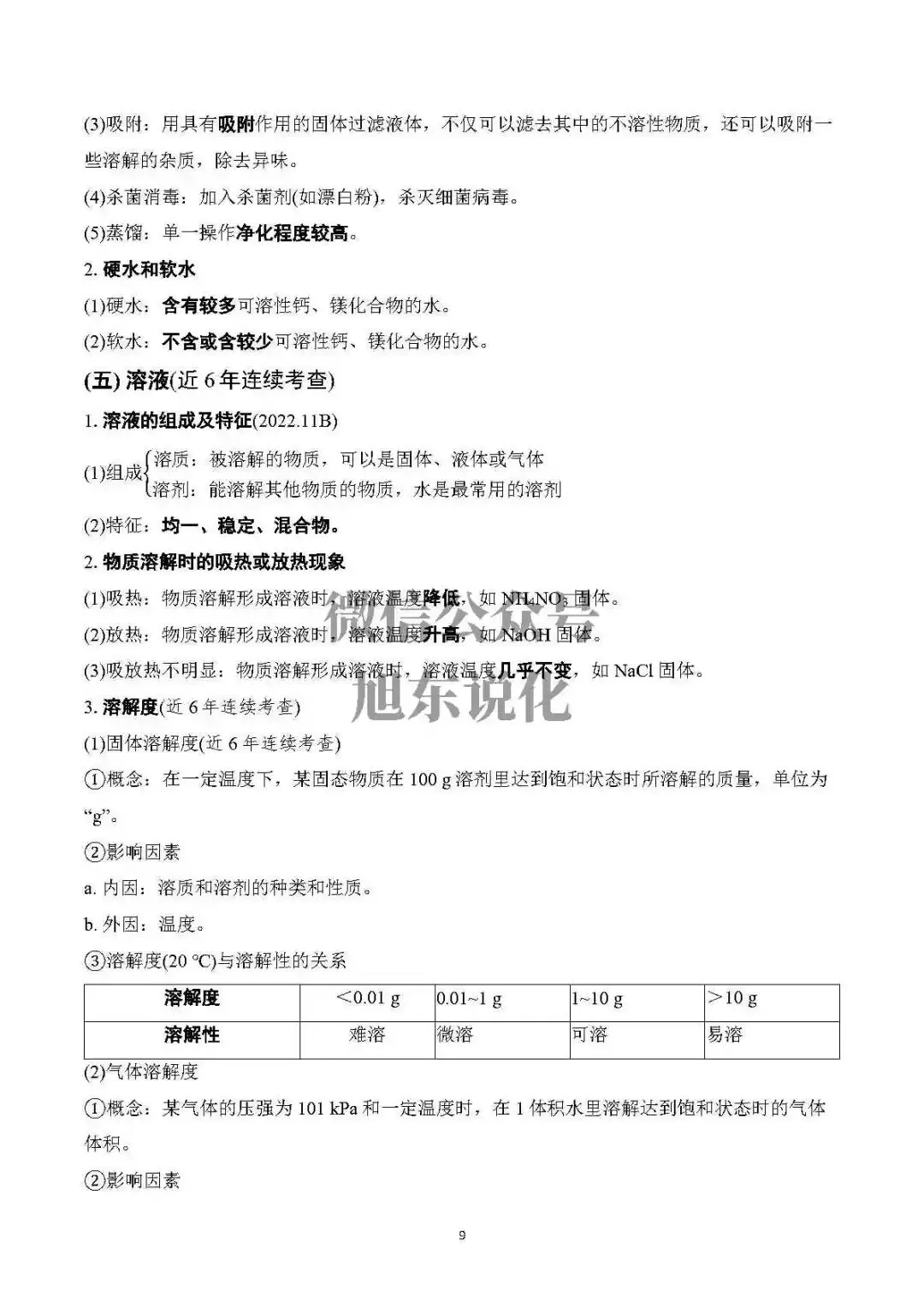 限时免费中考资料 | 中考化学基础知识速记 第11张