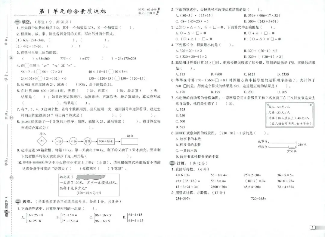 四年级下册数学人教版综合素质达标试卷 电子版可打印 第1张