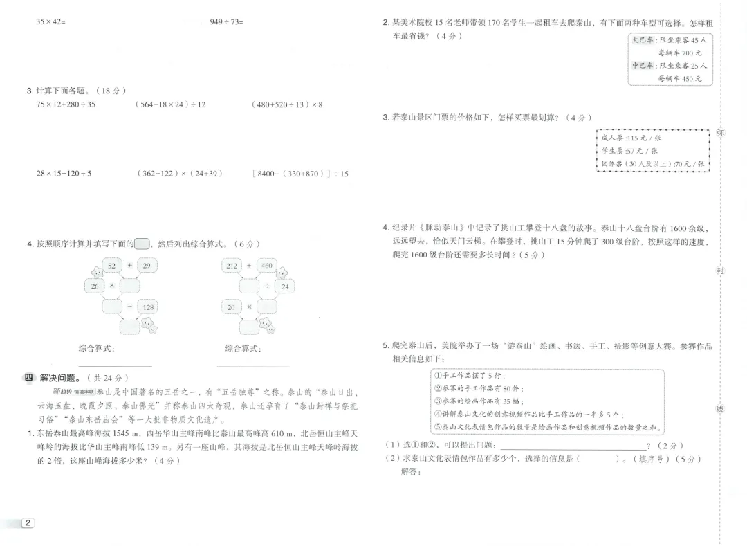 四年级下册数学人教版综合素质达标试卷 电子版可打印 第2张