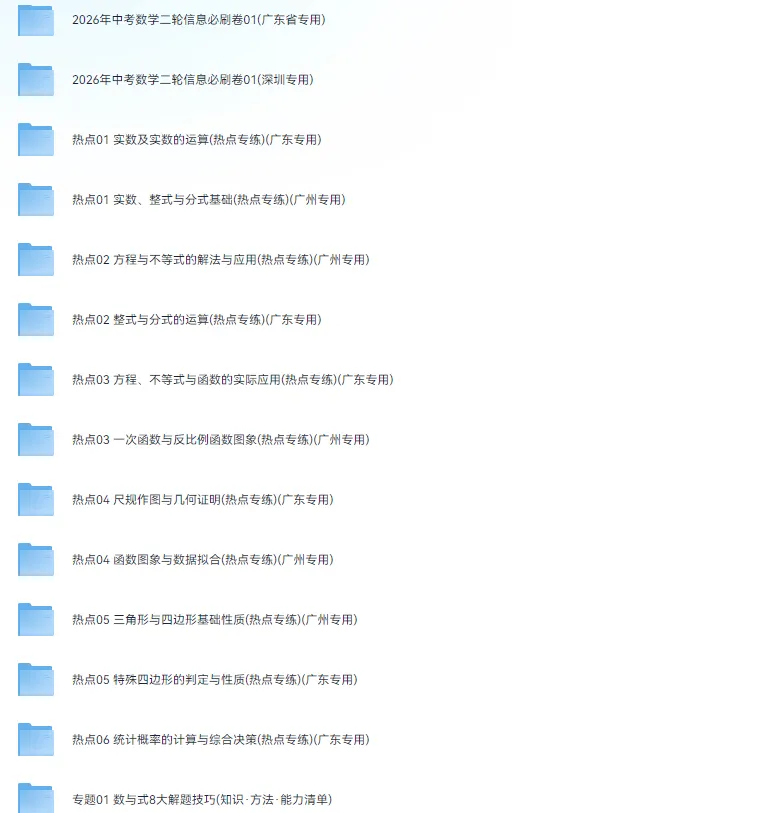 2026版中考《二轮复习讲练测》(数学)(北京、安徽、广东、湖南、辽宁、重庆地方版) 第3张
