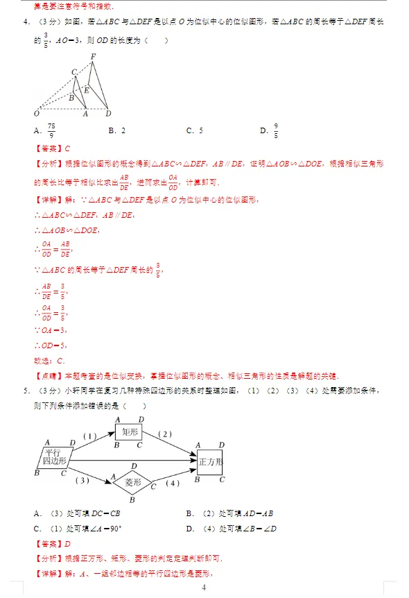 2026版中考《二轮复习讲练测》(数学)(北京、安徽、广东、湖南、辽宁、重庆地方版) 第5张