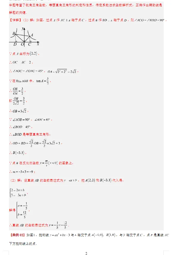 2026版中考《二轮复习讲练测》(数学)(北京、安徽、广东、湖南、辽宁、重庆地方版) 第8张