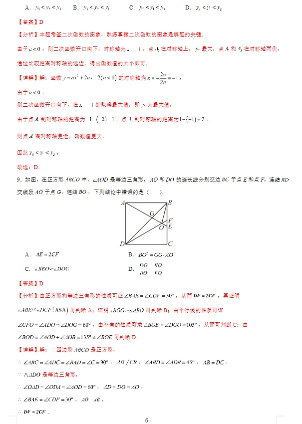 2026版中考《二轮复习讲练测》(数学)(北京、安徽、广东、湖南、辽宁、重庆地方版) 第10张