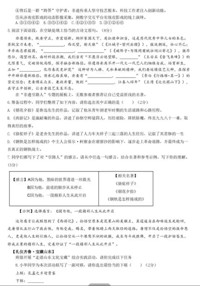 2026年五月份初中学业水平考试语文试卷HM 第2张