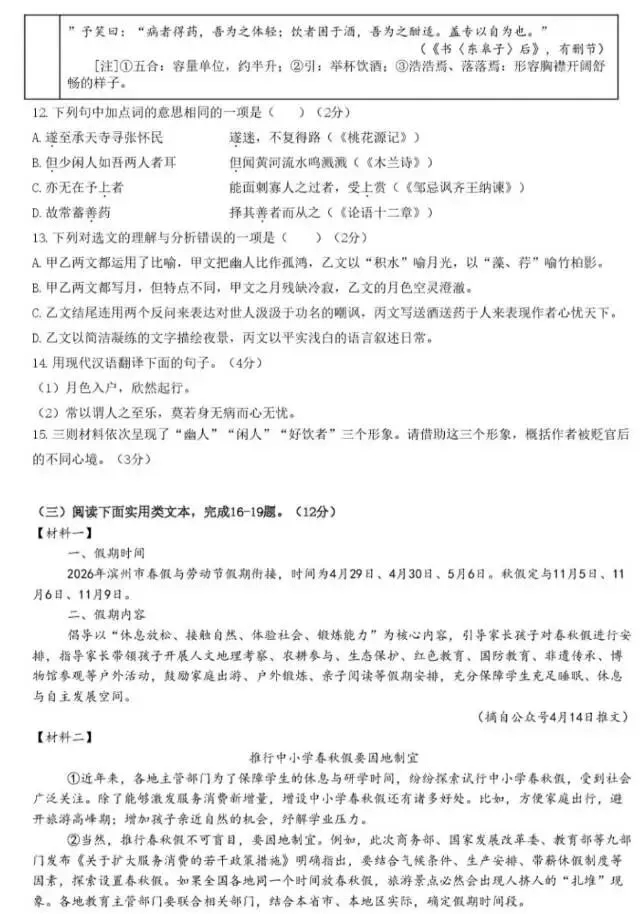2026年五月份初中学业水平考试语文试卷HM 第4张