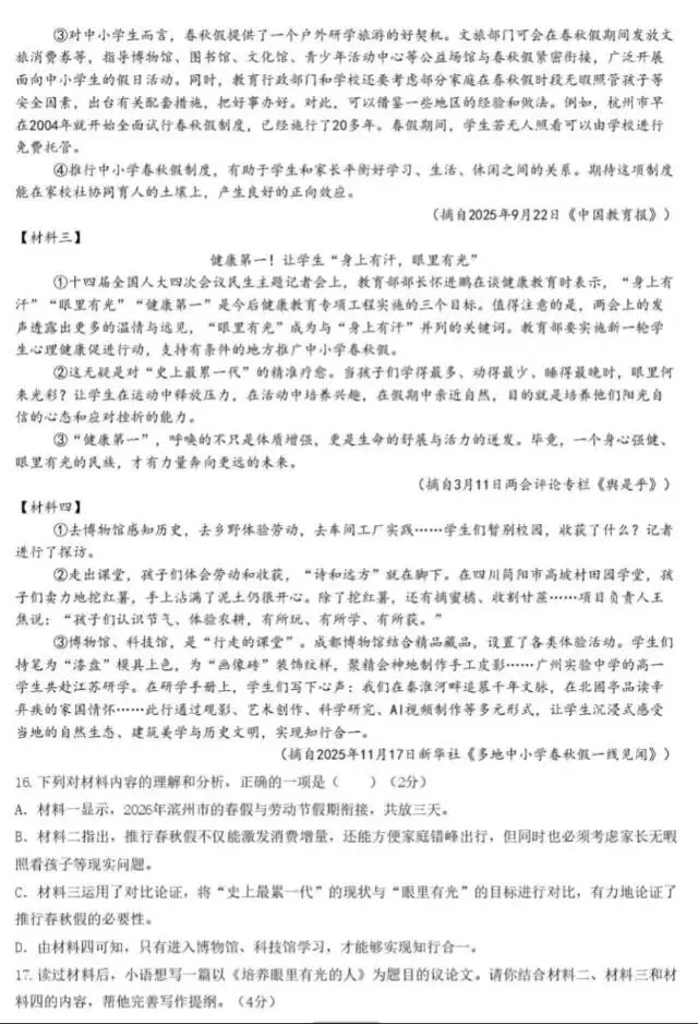 2026年五月份初中学业水平考试语文试卷HM 第5张