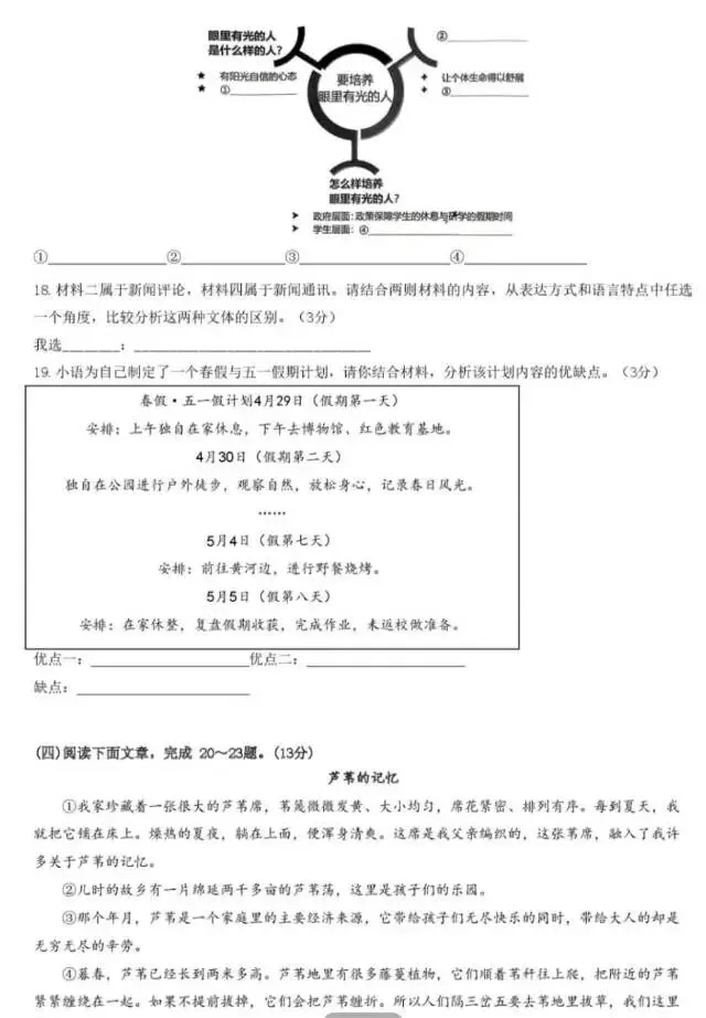 2026年五月份初中学业水平考试语文试卷HM 第6张