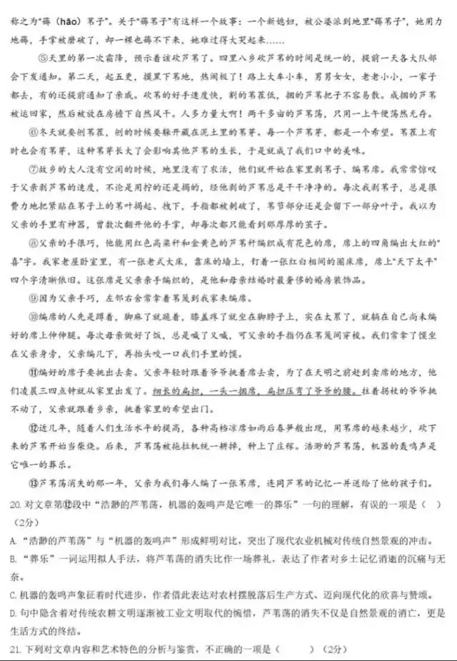 2026年五月份初中学业水平考试语文试卷HM 第7张