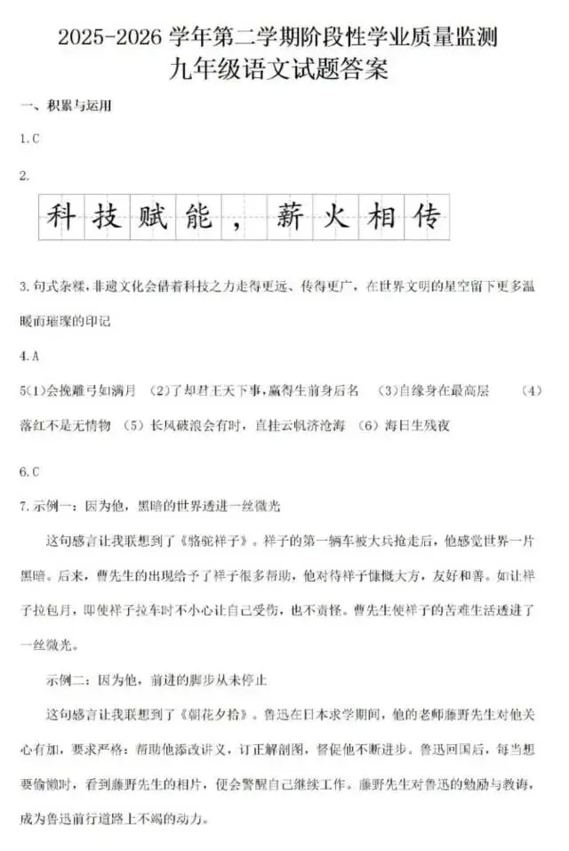 2026年五月份初中学业水平考试语文试卷HM 第14张