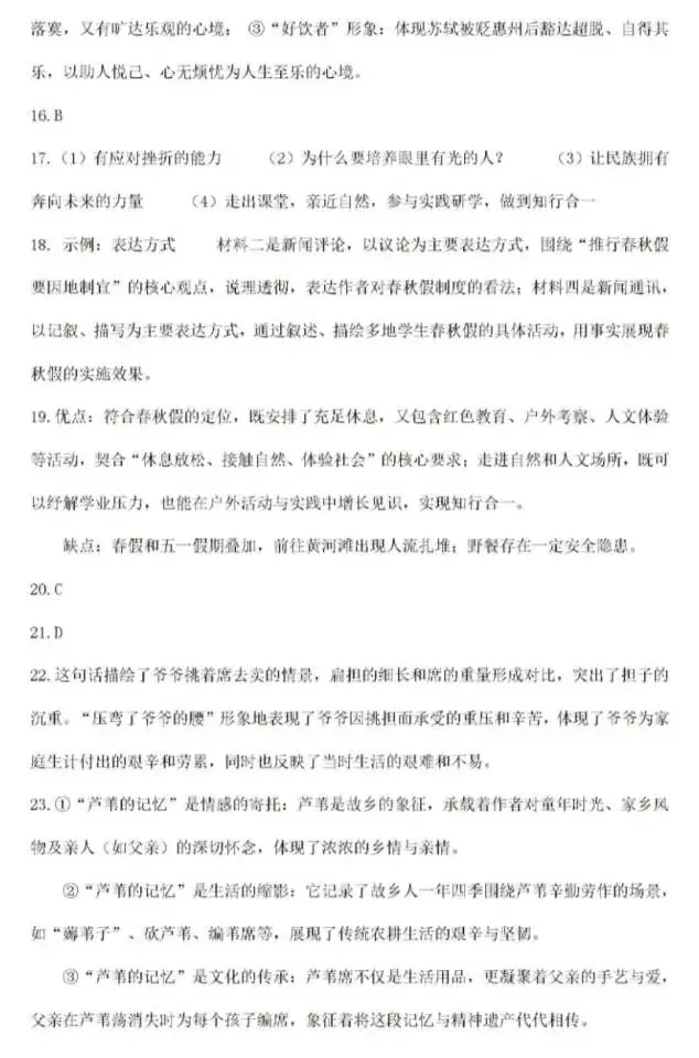 2026年五月份初中学业水平考试语文试卷HM 第16张