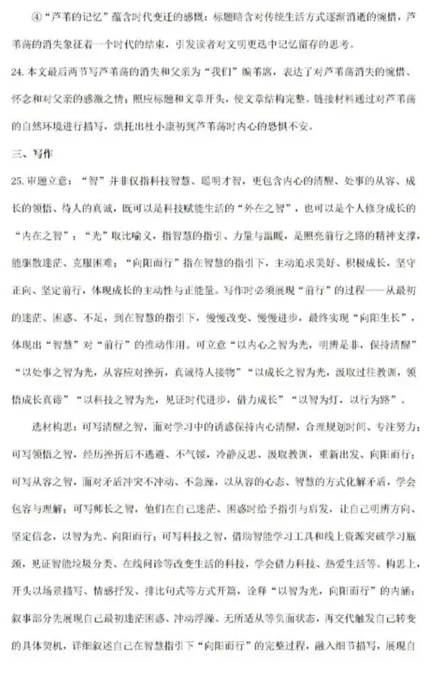 2026年五月份初中学业水平考试语文试卷HM 第17张