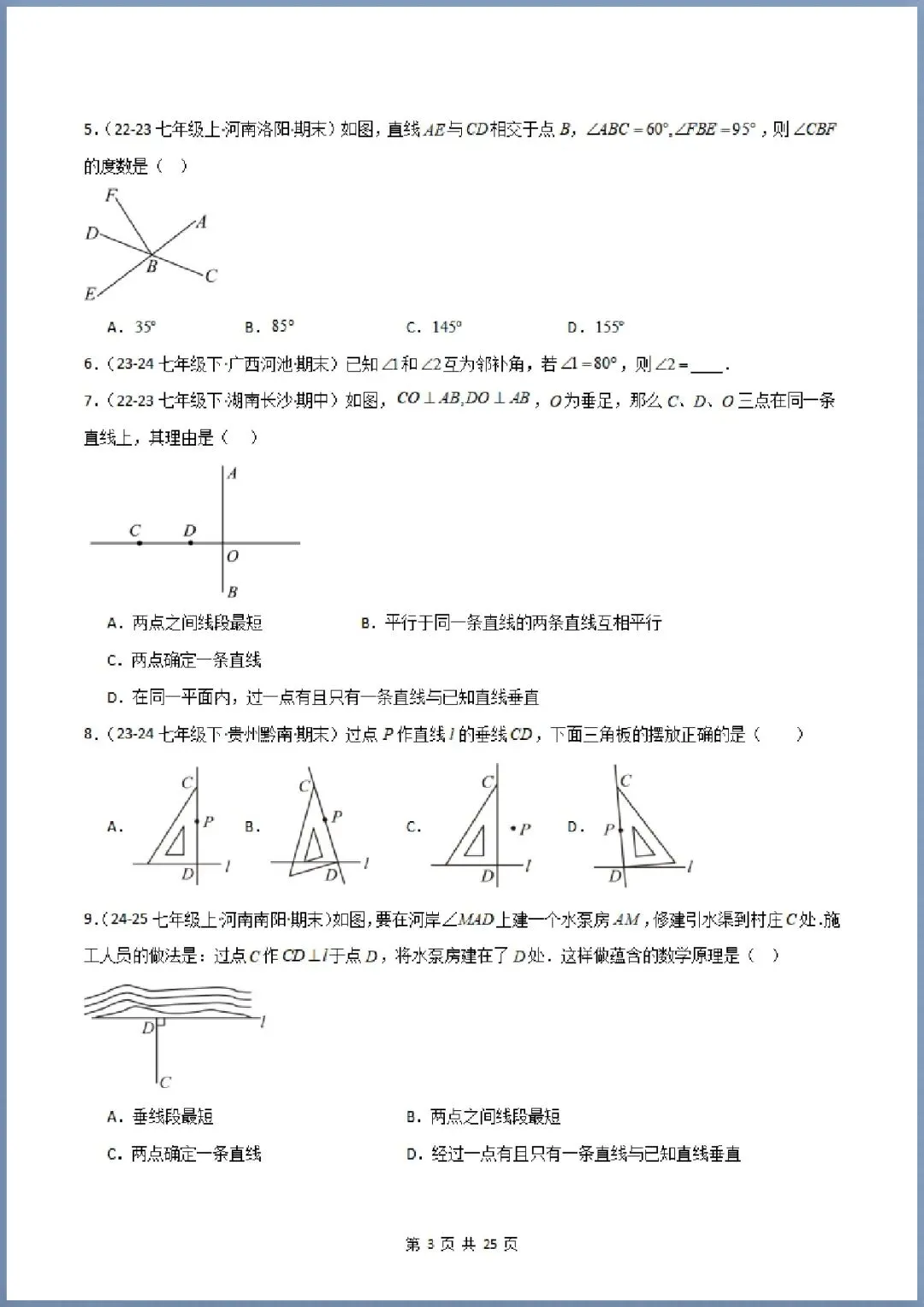 期末真题|2026年七下数学期末真题大通关|126题+52题型(电子版可打印) 第3张