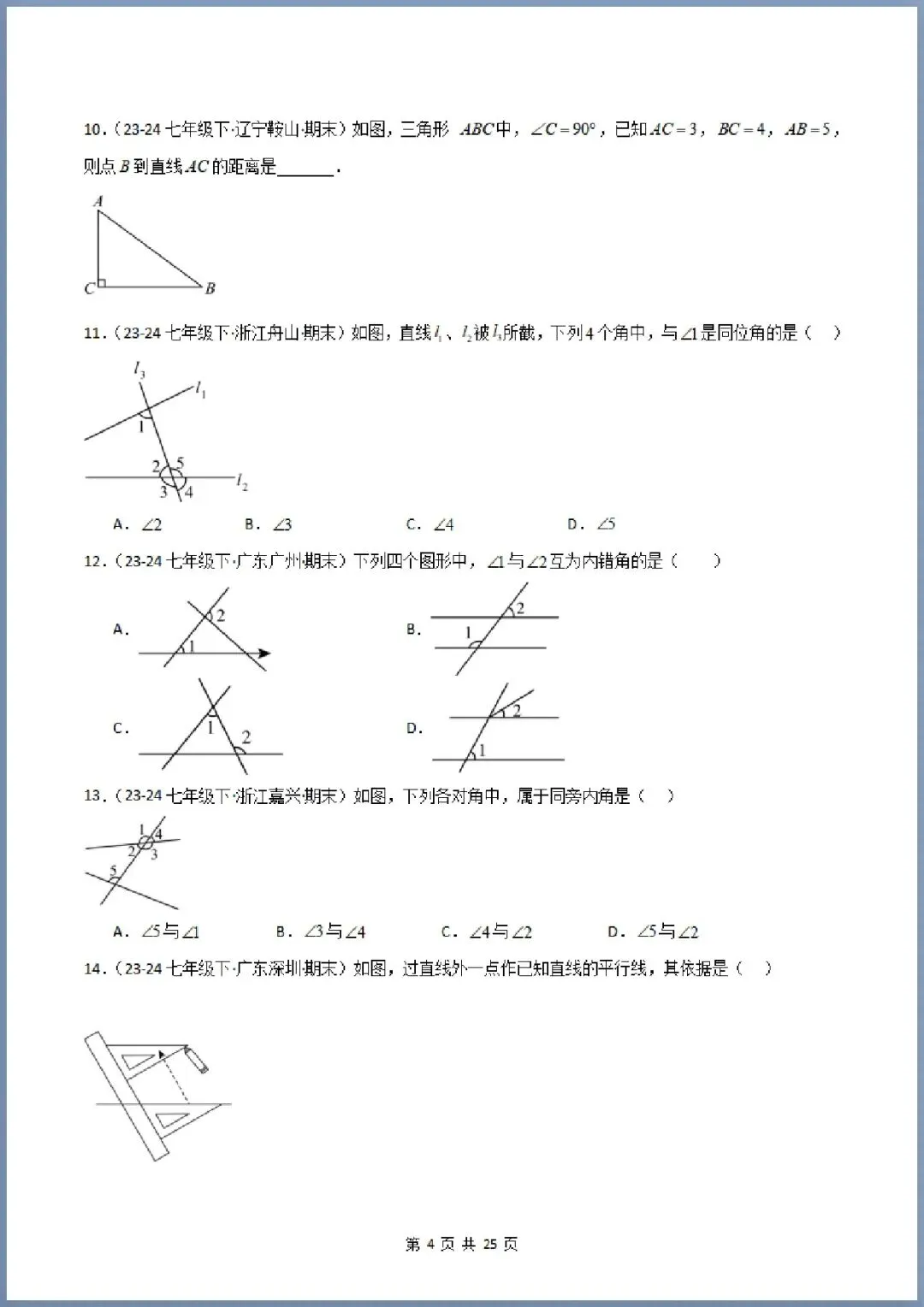 期末真题|2026年七下数学期末真题大通关|126题+52题型(电子版可打印) 第4张