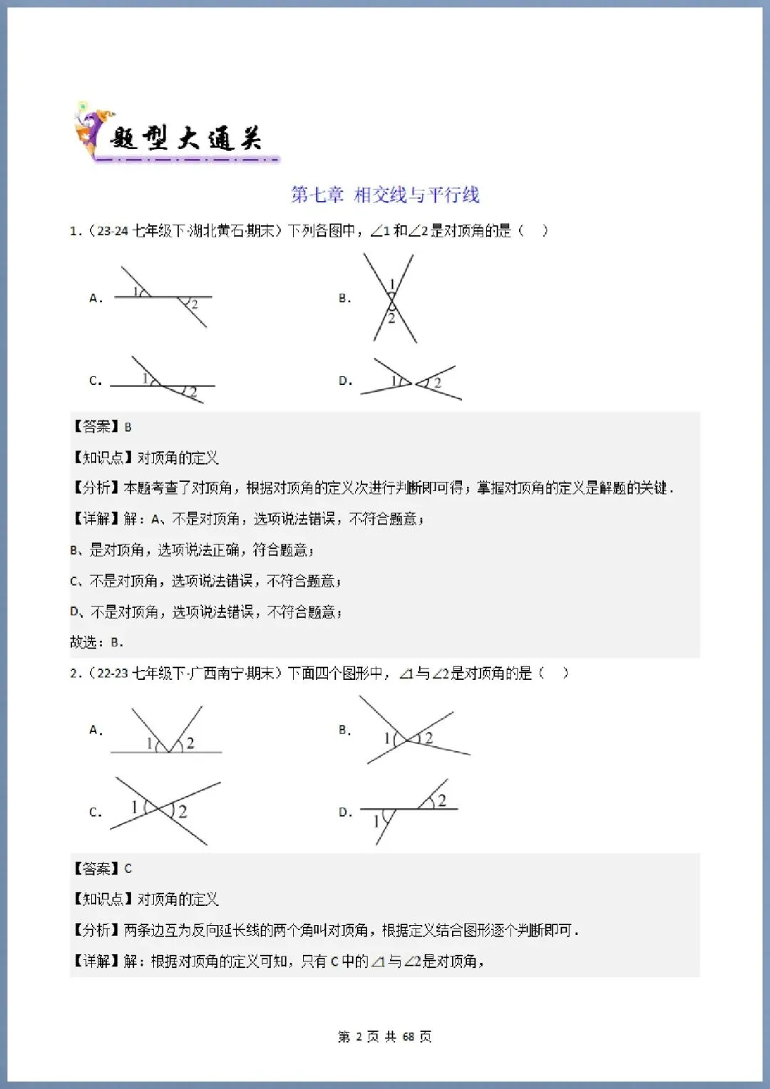 期末真题|2026年七下数学期末真题大通关|126题+52题型(电子版可打印) 第7张