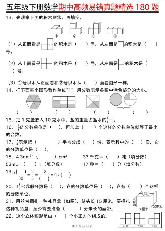 【高频易错真题】五年级下册数学期中高频易错真题精选180题,电子版可打印 第4张