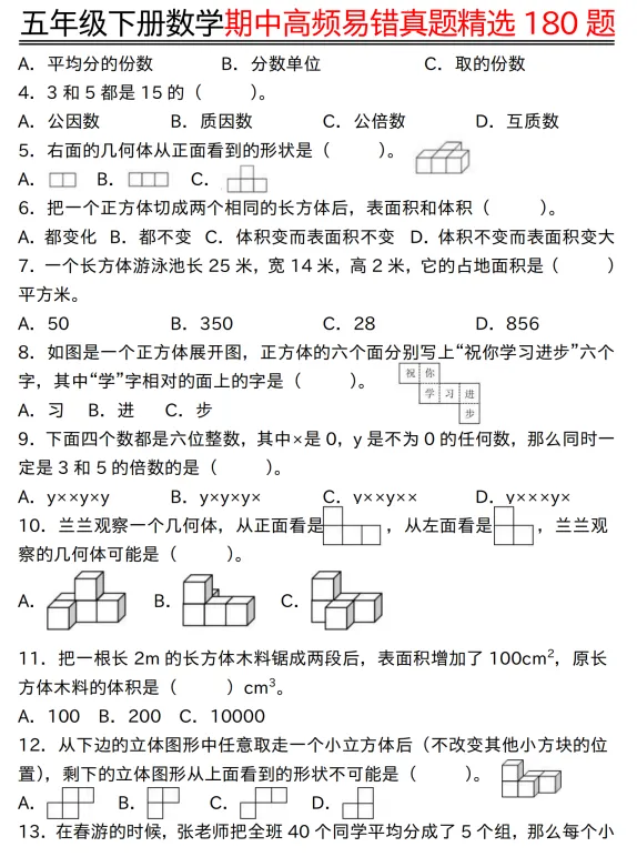 【高频易错真题】五年级下册数学期中高频易错真题精选180题,电子版可打印 第7张