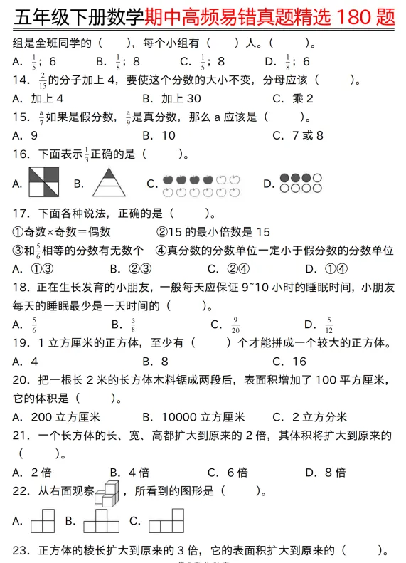 【高频易错真题】五年级下册数学期中高频易错真题精选180题,电子版可打印 第8张