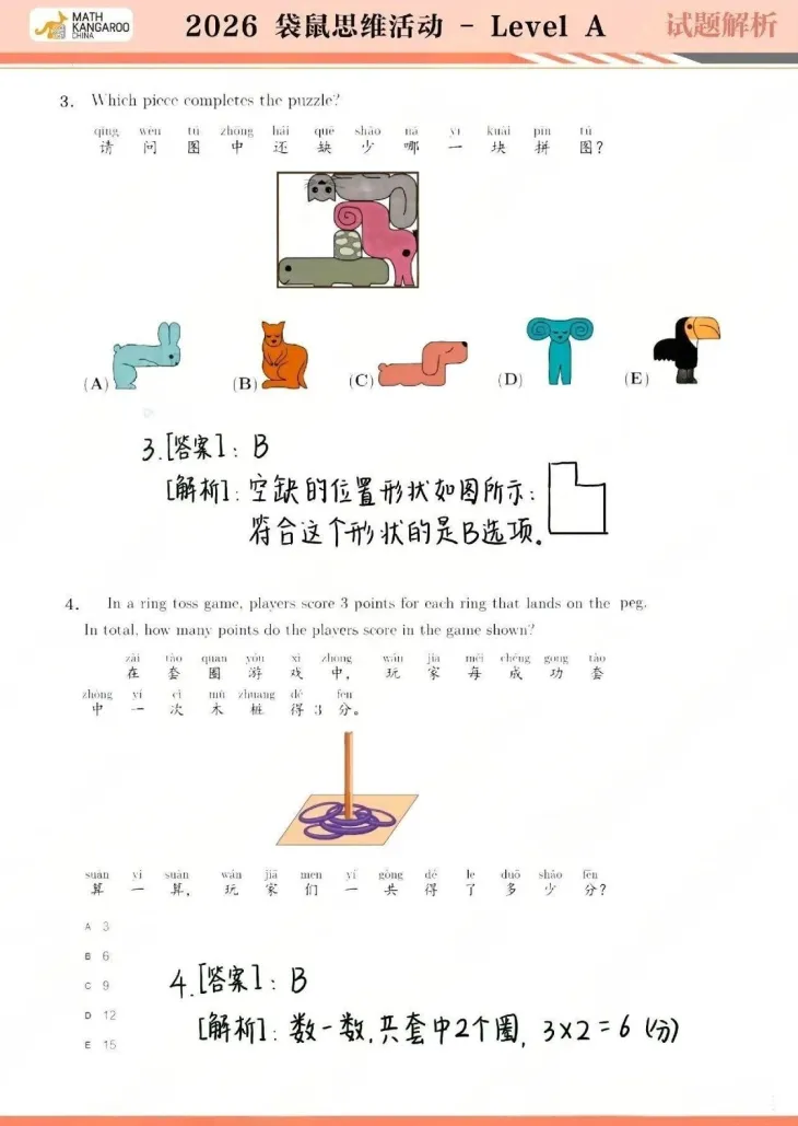 【免费领取】袋鼠竞赛真题L1-L6(2013年-2026年)中英双语含解析 第2张