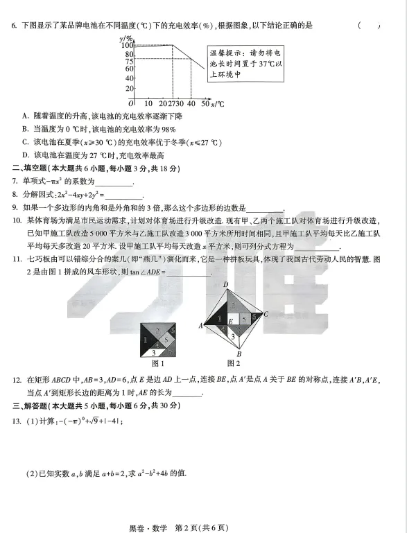 2026中考数学黑卷 第2张