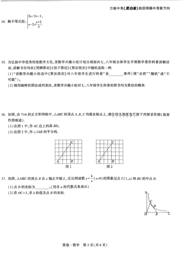 2026中考数学黑卷 第3张