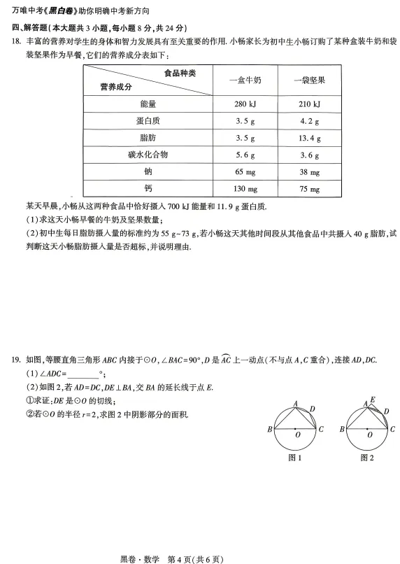 2026中考数学黑卷 第4张