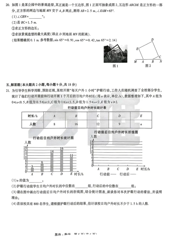 2026中考数学黑卷 第5张