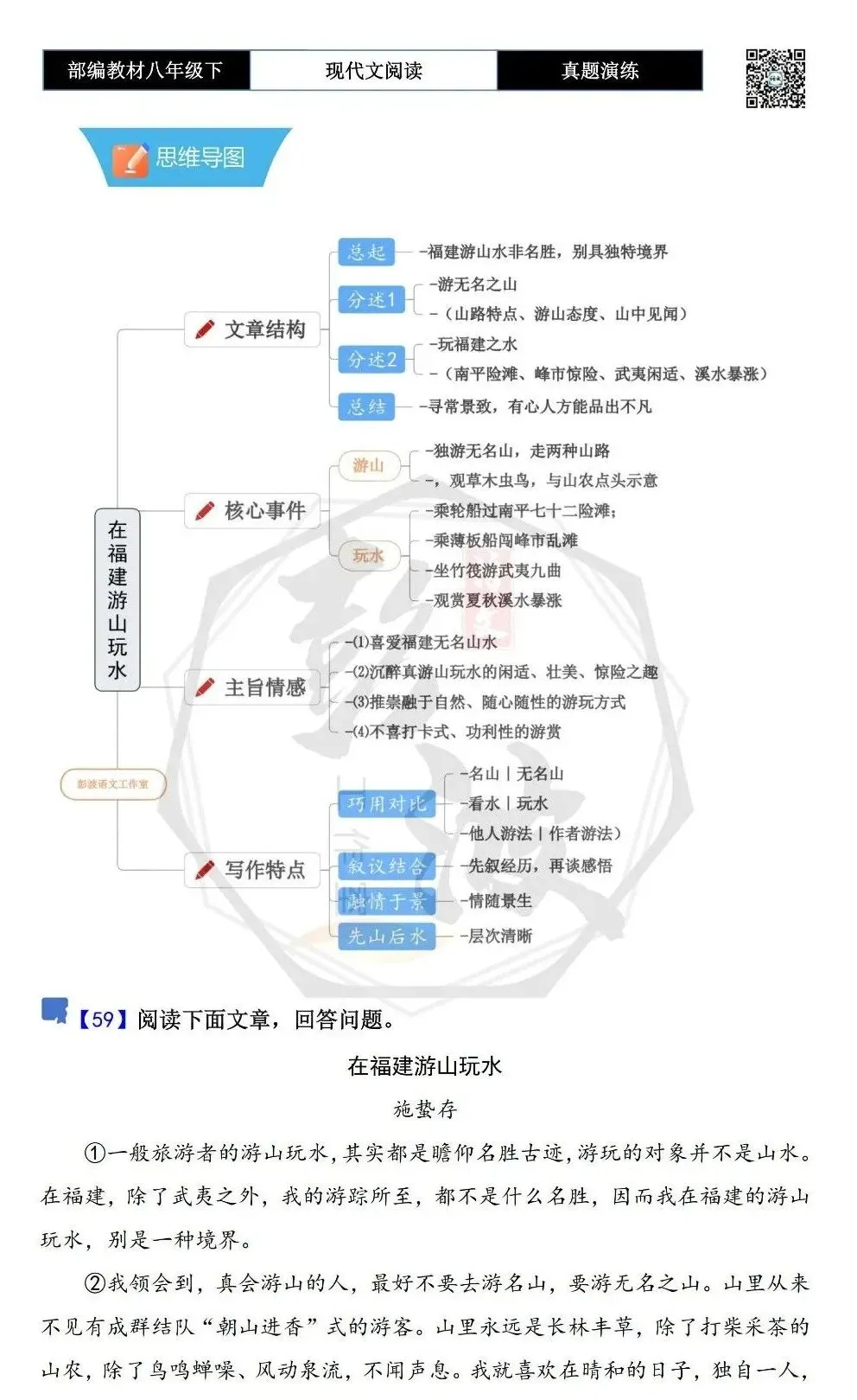 【现代文阅读-真题演练】八年级下-59-在福建游山玩水-思维导图+试题精析 第5张