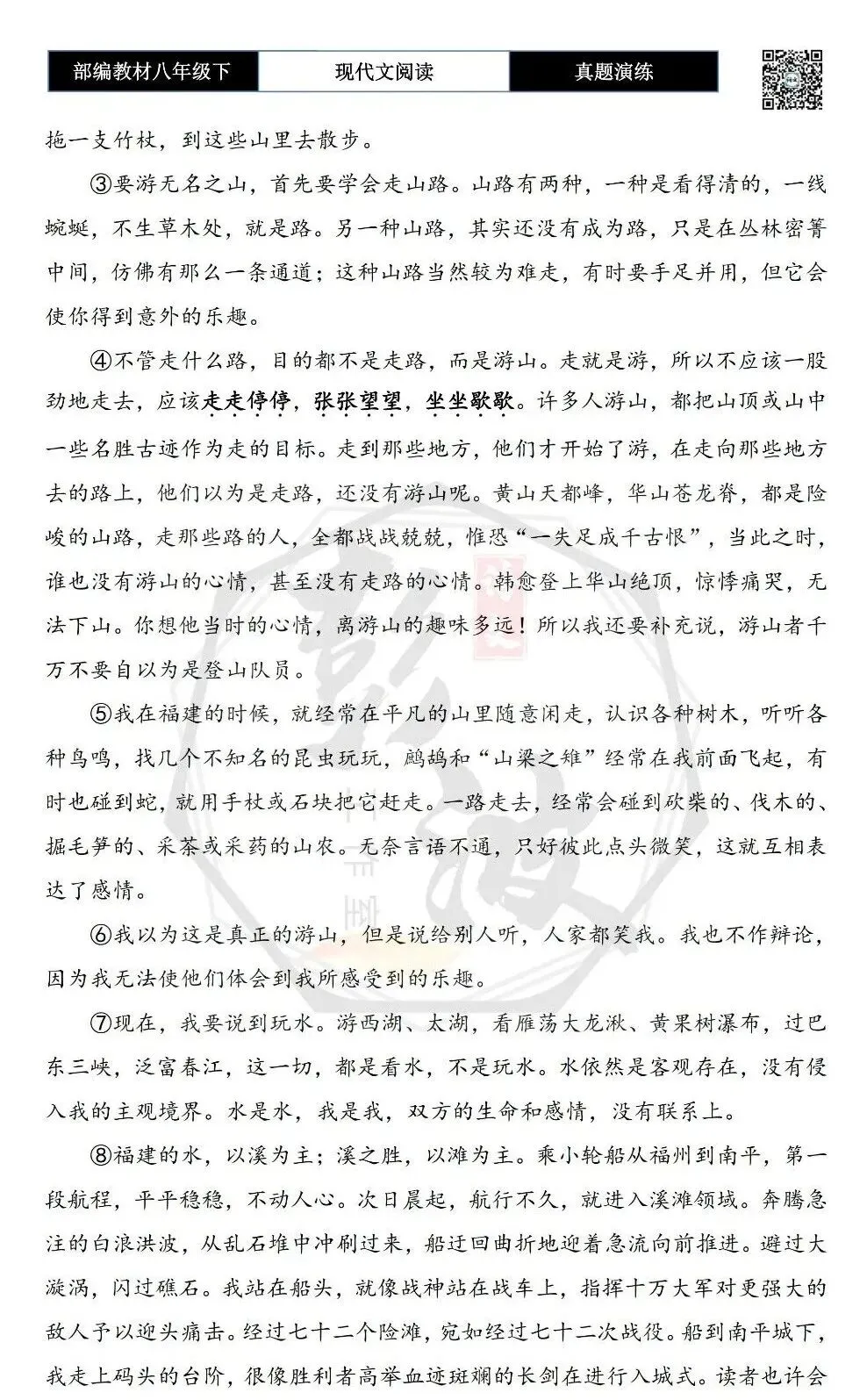【现代文阅读-真题演练】八年级下-59-在福建游山玩水-思维导图+试题精析 第6张