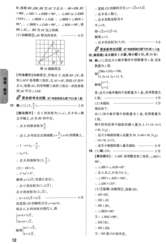 2026中考数学黑卷 第9张