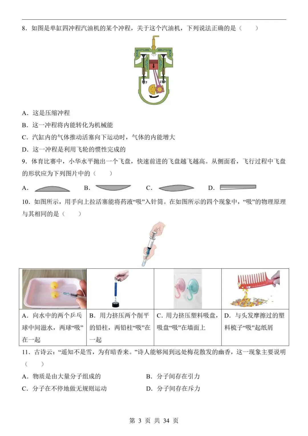 中考物理|26春新版中考物理第一次模拟考试(成都卷)含答案34页(高清下载可打印) 第2张