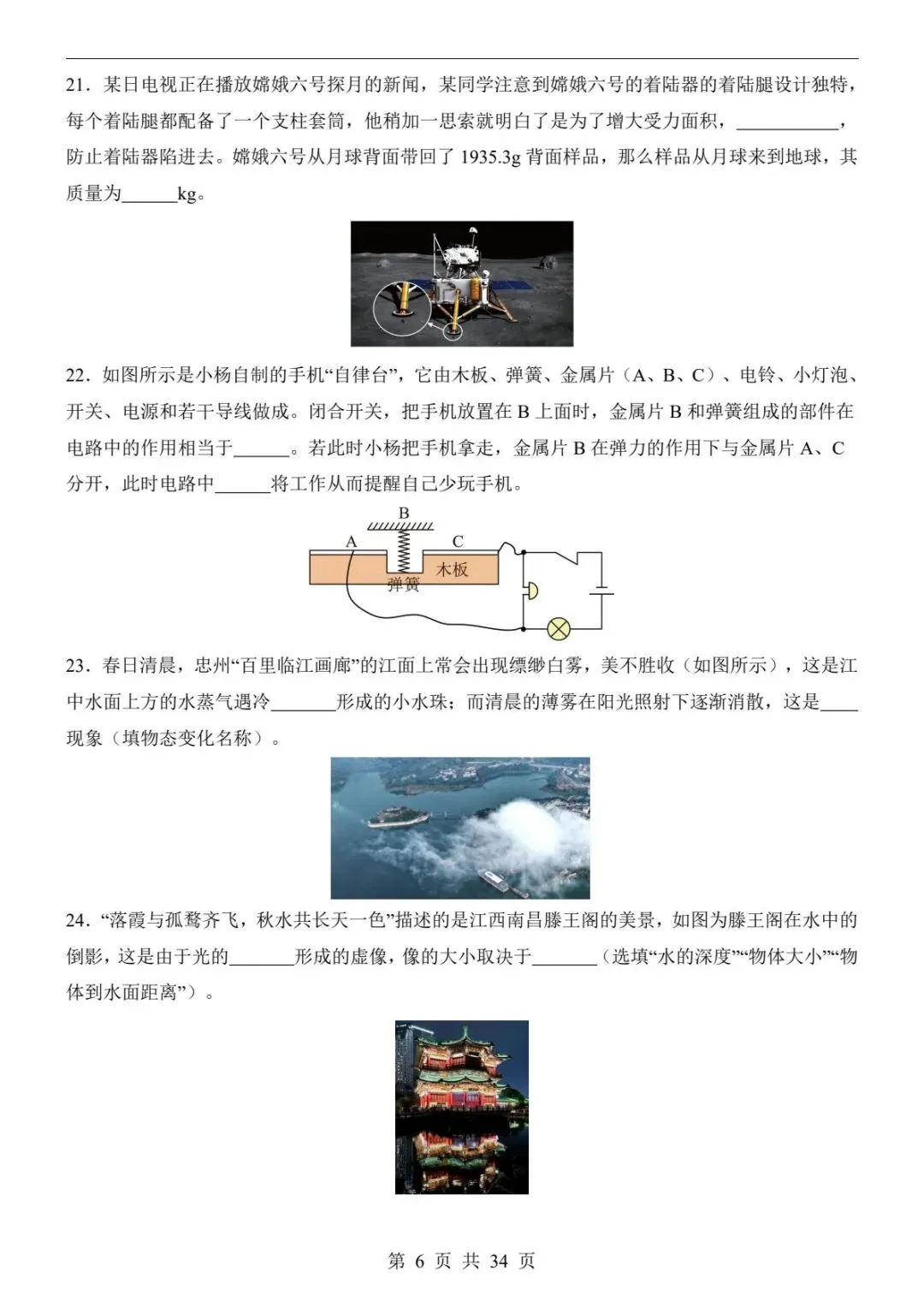 中考物理|26春新版中考物理第一次模拟考试(成都卷)含答案34页(高清下载可打印) 第3张