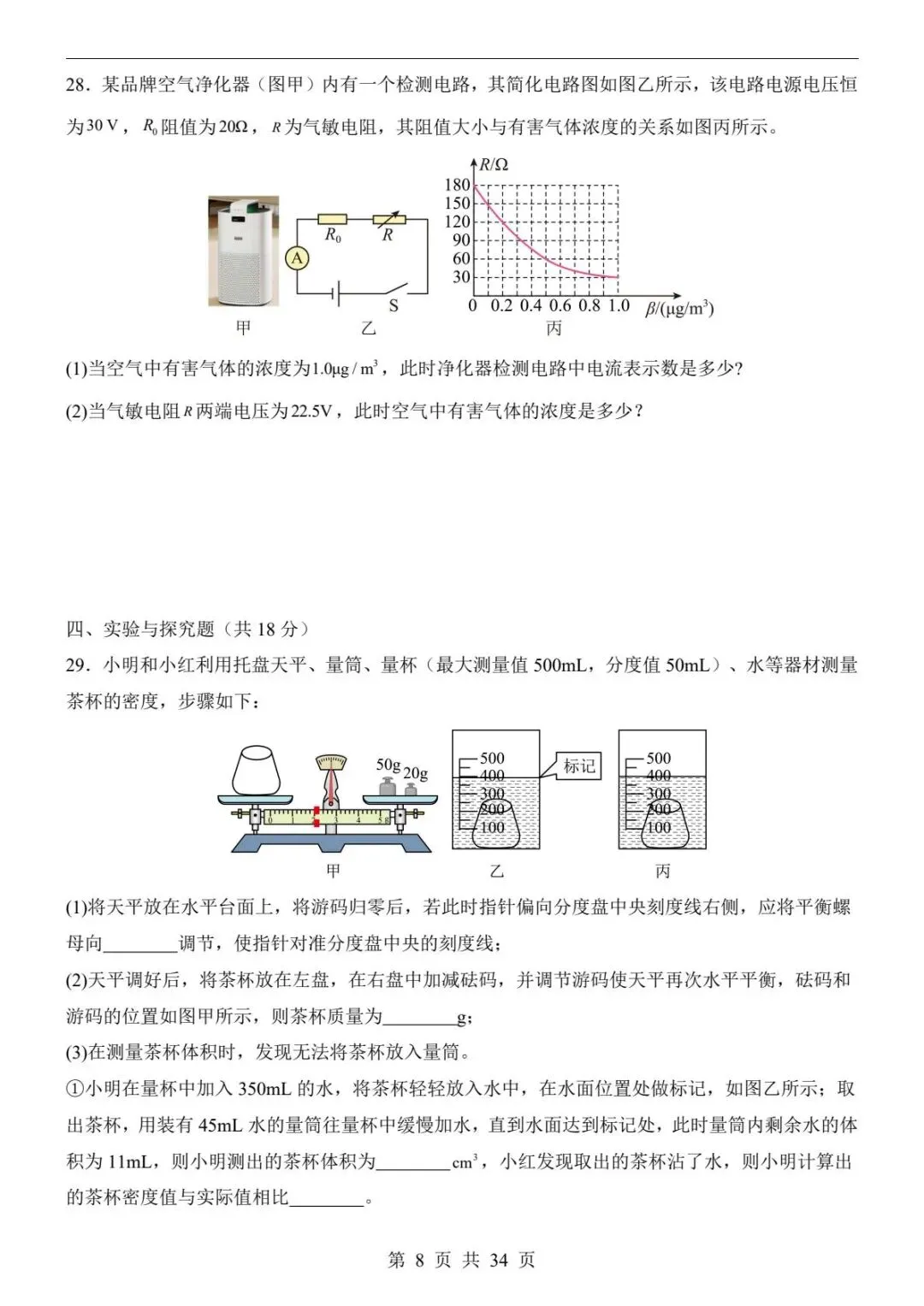中考物理|26春新版中考物理第一次模拟考试(成都卷)含答案34页(高清下载可打印) 第4张