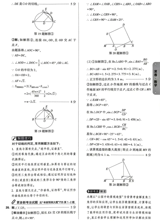 2026中考数学黑卷 第10张
