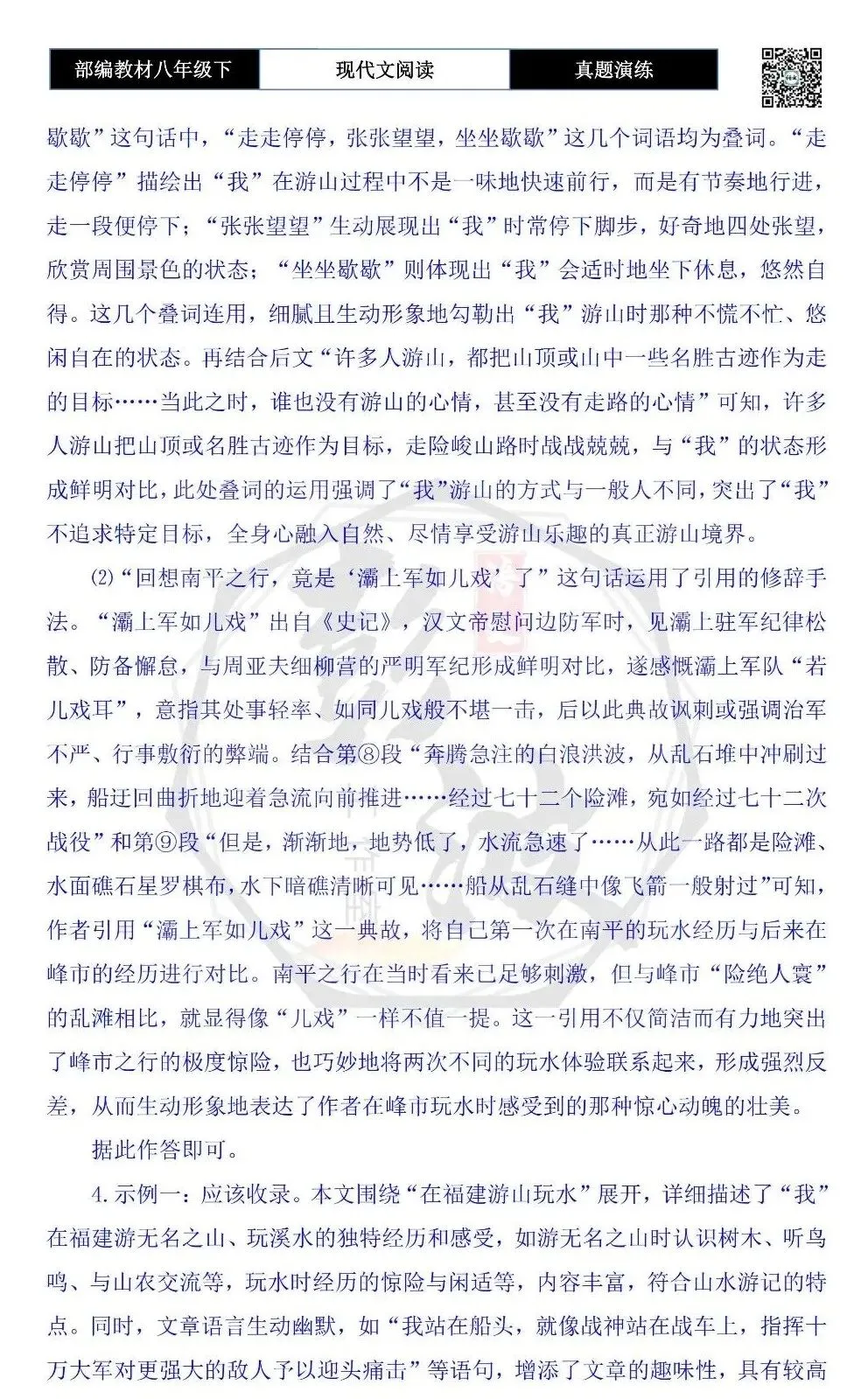【现代文阅读-真题演练】八年级下-59-在福建游山玩水-思维导图+试题精析 第10张